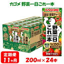 15位! 口コミ数「0件」評価「0」【11ヶ月連続お届け】カゴメ 野菜一日これ一本（24本入）【ジュース・野菜ミックス濃縮ジュース 】　【定期便・定期便・野菜飲料・野菜ジュース･･･ 