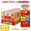 55位! 口コミ数「0件」評価「0」【10ヶ月連続お届け】カゴメトマトジュース食塩無添加(24本入)【ジュース・トマトミックスジュース】　【定期便・定期便・野菜飲料・トマトジュ･･･ 