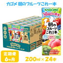 14位! 口コミ数「0件」評価「0」【6ヶ月連続お届け】カゴメ 朝のフルーツこれ一本（24本入）　【定期便・果汁飲料・ジュース・フルーツ・ビタミンC・ミネラル】