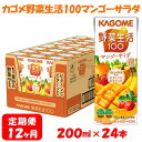 17位! 口コミ数「0件」評価「0」【12ヶ月連続お届け】カゴメ 野菜生活マンゴーサラダ（24本入）　【定期便・果汁飲料・ジュース・フルーツ・ビタミンC・ビタミンE】