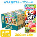 15位! 口コミ数「0件」評価「0」【11ヶ月連続お届け】カゴメ 朝のフルーツこれ一本（24本入）　【定期便・果汁飲料・ジュース・フルーツ・ビタミンC・ミネラル】