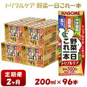 26位! 口コミ数「0件」評価「0」【2ヶ月連続お届け】カゴメ 野菜一日これ一本トリプルケア（200ml*96本入）血糖値の上昇・中性脂肪・高血圧対策 一日分の野菜 1日分の野･･･ 