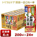 14位! 口コミ数「0件」評価「0」【4ヶ月連続お届け】カゴメ 野菜一日これ一本トリプルケア（24本入）【ジュース・野菜・果実ミックスジュース】　【野菜ジュース・飲料類・果汁飲･･･ 