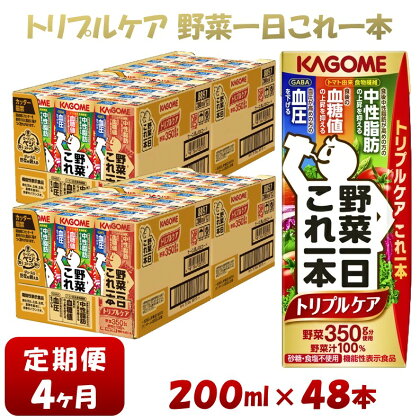 【4ヶ月連続お届け】カゴメ 野菜一日これ一本トリプルケア（48本入）【ジュース・野菜・果実ミックスジュース】　【野菜ジュース・飲料類・果汁飲料・ジュース】