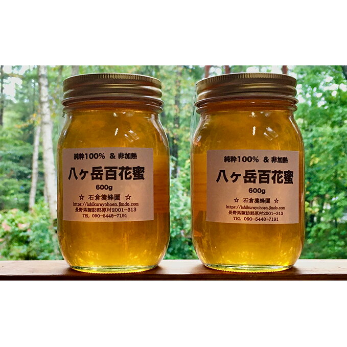 14位! 口コミ数「0件」評価「0」八ヶ岳百花蜜 600g×2本セット　【蜂蜜・はちみつ・ハチミツ・加工品】