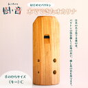 【ふるさと納税】森のオカリナ樹音　【はじめて バリトン】　【 雑貨 小物 楽器 手のひらサイズ 持ち運べる 1オクターブ 1音 笛 気鳴楽器 木管楽器 演奏 木製 初心者 】