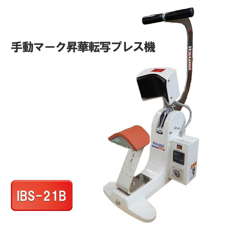 59位! 口コミ数「0件」評価「0」手動マーク昇華転写プレス機　IBS-21B　【 電化製品 小型 帽子 ポケット ワンポイント マーク 転写 豊富 コテ 種類 簡単 便利 】