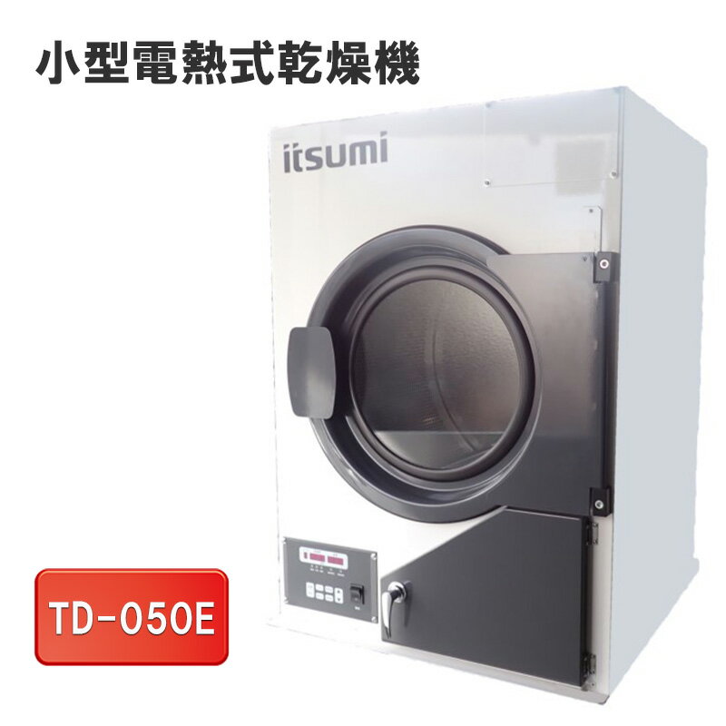 小型電熱式乾燥機 TD-050E [ 電化製品 複数 設置 電気式 短時間 乾燥 高温 除菌効果 便利 乾く 小さい ]