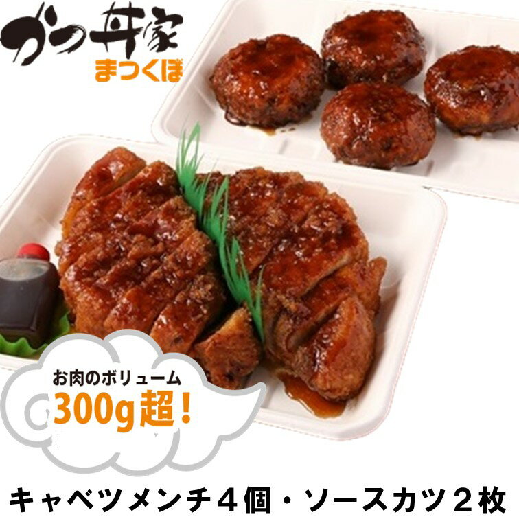 1位! 口コミ数「0件」評価「0」 372【かつ丼家 まつくぼ】おうちde 名店の味 ソースカツセットW