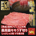  信州プレミアム牛肉  最高級モモ肉 牛肉 うす切り しゃぶしゃぶ用 すき焼き用 500g