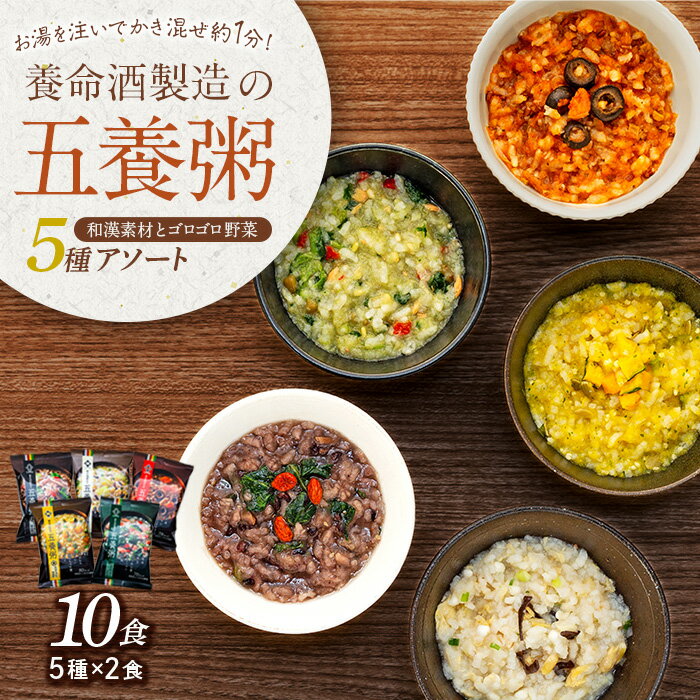 【ふるさと納税】五養粥セット　【加工食品】のサムネイル