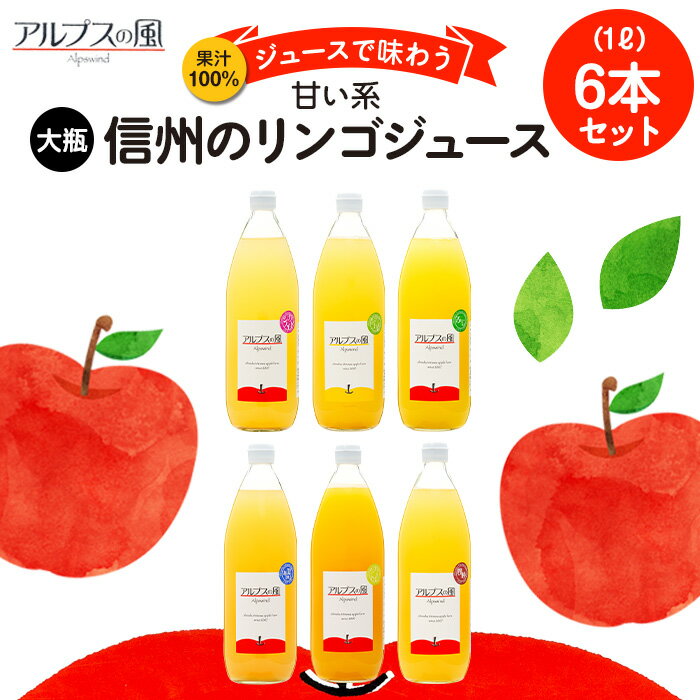 10位! 口コミ数「0件」評価「0」ジュースで味わう信州のリンゴ＆人参 甘さ引き立つ大瓶6本　【飲料類・果汁飲料・りんご・ジュース】