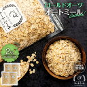 7位! 口コミ数「6件」評価「4」オートミール ロールドオーツ 2.5kg(500g×5袋) 国内加工 無添加 大容量 小分け チャック付き おすすめ 健康　【 長野県 箕輪･･･ 