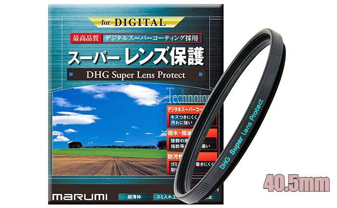 【ふるさと納税】DHG　Superレンズプロテクト　40.5mm 雑貨 日用品 刻印 限定 写真 撮影用 カメラ ビデオ 保護 フィルター 撥水 防汚