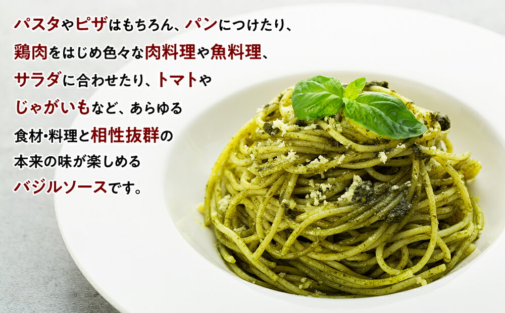 【ふるさと納税】パスタソース 自然栽培 フレッシュ バジル ソース 3個 セット 調味料 手摘み 大葉 アンチョビ ドレッシング ジェノベーゼ ジェノベーゼソース ピザソース ペースト サラダ パスタ ピザ パン トマト 冷蔵　お届け：2025年9月中旬～2026年5月下旬
