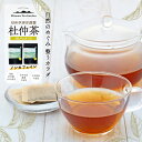 【ふるさと納税】信州伊那谷謹製 杜仲茶30パック2個 100%国産杜仲茶葉 ノンカフェイン 箕輪町 お茶 お取り寄せ