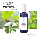 【ふるさと納税】クロモジアロマスプレー 100ml×1本【配送不可地域:沖縄県】【1592043】