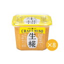 【ふるさと納税】CRAFT MISO 生糀 650g×8個【1603532】