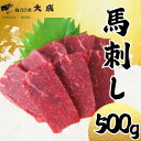 【ふるさと納税】大成の赤身馬刺し 500g 醤油たれ付き【配送不可地域:離島】【1605460】