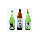 【ふるさと納税】地酒3種呑み比べセット(純米酒・芋焼酎・そば焼酎)【1649701】