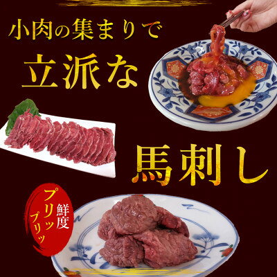 【ふるさと納税】訳あり馬刺し 中落ち赤身 200g★専用タレ2個付き【配送不可地域：離島】【1741604】