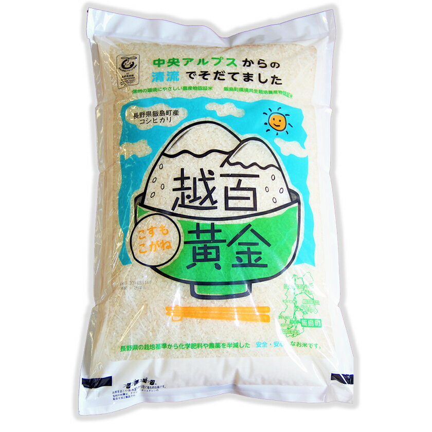 越百黄金(こすもこがね)米5kg