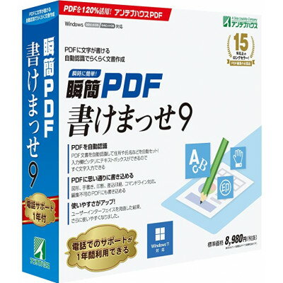 瞬簡PDF 書けまっせ 9