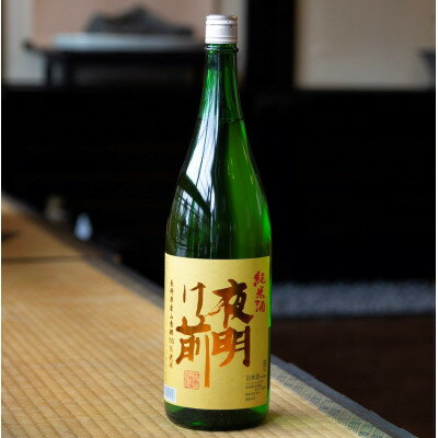 信州清酒「夜明け前」南箕輪産山恵錦使用純米酒1.8L【1277678】