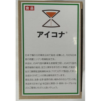 62位! 口コミ数「0件」評価「0」アイコナ 長野県産高麗ニンジン葉・茎100%粉末　 1箱(30袋入り)【1370947】