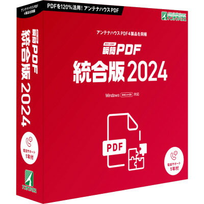 9位! 口コミ数「0件」評価「0」瞬簡PDF　統合版2024　1本【1506633】