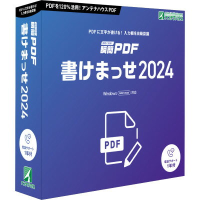 31位! 口コミ数「0件」評価「0」瞬簡PDF 書けまっせ 2024　1本【1506644】