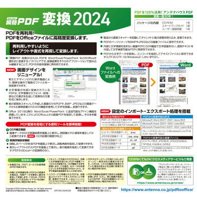 【ふるさと納税】瞬簡PDF 変換 2024　1本【1506650】