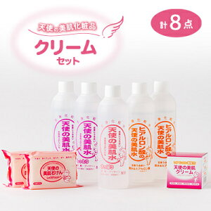 【ふるさと納税】天使の美肌化粧品 クリームセット【南箕輪村観光協会推奨品】【1516739】