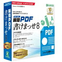 【ふるさと納税】瞬簡PDF 書けまっせ 8【1135060】