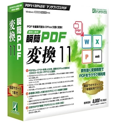 【ふるさと納税】瞬簡PDF変換11【1135061】