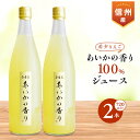 16位! 口コミ数「0件」評価「0」希少!あいかの香り100%りんごジュース　720ml×2本入り【1310532】