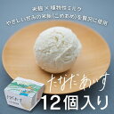 6位! 口コミ数「0件」評価「0」棚田アイス-とろけるお米味（12個入り）