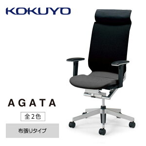 【ふるさと納税】コクヨチェアー　アガタ(全2色)　／在宅ワーク・テレワークにお勧めの椅子