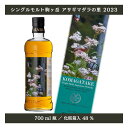 9位! 口コミ数「0件」評価「0」【数量限定】シングルモルト駒ヶ岳アサギマダラの里2023