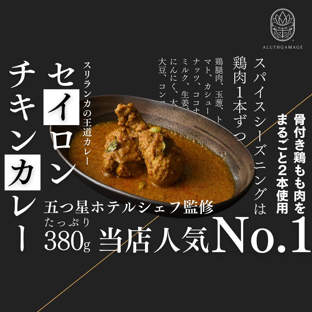 【ふるさと納税】【厳選5種】スリランカの五つ星ホテルシェフ開発　スリランカカレー（上伊那 宮田村 長野 信州 加工品 惣菜 レトルト 食品 加工食品 スパイス 調味料 香辛料 人気 ギフト 贈答 お祝い プレゼント 高級） f203882-miyada-10000247 長野県宮田村 サンプル画像2