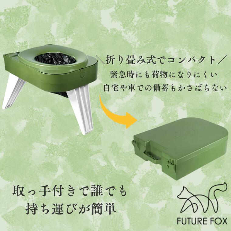 【ふるさと納税】キャンプ アウトドア FUTURE FOX (フューチャー フォックス) 防災トイレ 非常トイレ トイレ 簡易トイレ 凝固剤 排泄袋 消臭袋 セット 長期保存 非常用 防災用品 防災グッズ 防災 災害 対策 備蓄 野外 グッズ 地震 台風 日用品 車中泊 簡単収納（FF26）