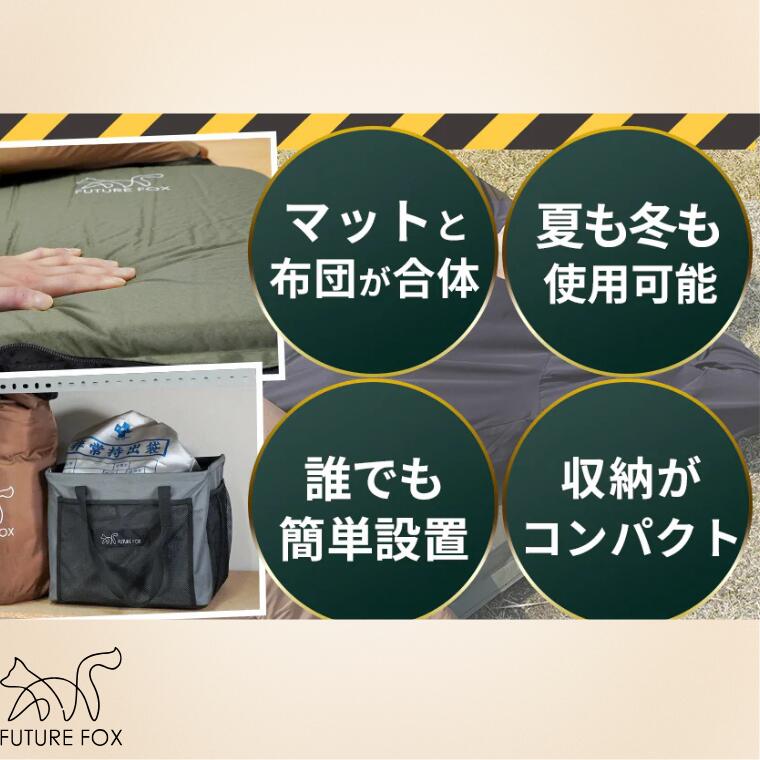 【ふるさと納税】キャンプ アウトドア FUTURE FOX (フューチャー フォックス) 防災用 エアマット一体型寝袋 エアシュラフ (FF33)
