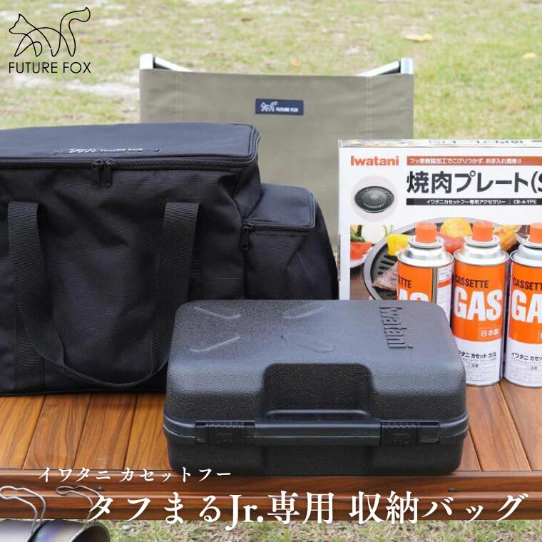 キャンプ アウトドア FUTURE FOX (フューチャー フォックス) タフまるjr専用ケース (FF37)