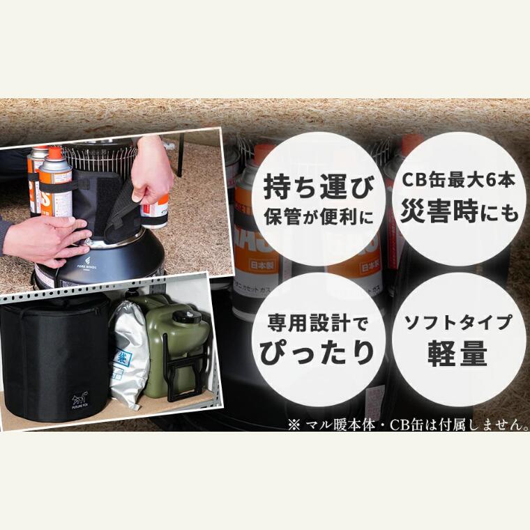 【ふるさと納税】キャンプ アウトドア FUTURE FOX (フューチャー フォックス) マル暖専用収納ケース(FF43)