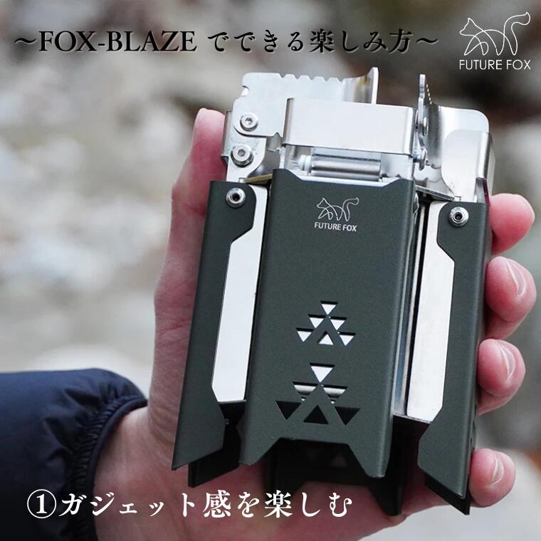 【ふるさと納税】キャンプ アウトドア FUTURE FOX (フューチャー フォックス) FOX-BLAZE　全2色（オリーブ・ブラック）