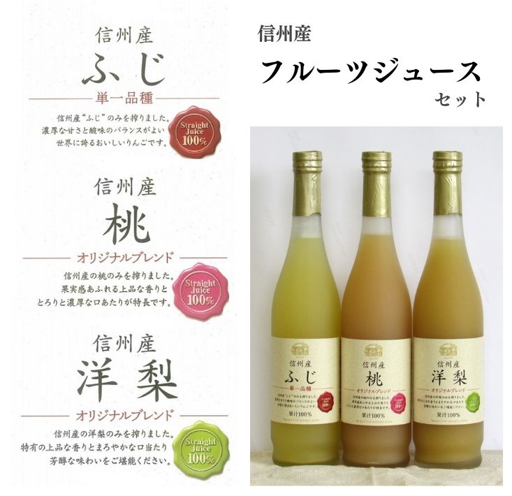 3位! 口コミ数「0件」評価「0」　信州産 フルーツジュースセット（ふじ／桃／洋梨 500ml×3本）