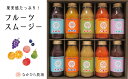 25位! 口コミ数「3件」評価「5」フルーツスムージー 180ml×10本（5種×2本）スムージー　ジュース　国産