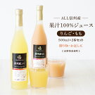 長野・信州産果汁100％くだものジュース500ml×2本セット（りんご・もも）