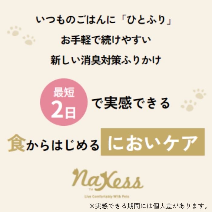 【ふるさと納税】NaXessサプリメント 選べるフレーバー かつお味 にぼし味 チキン味 ビーフ味【配送不可地域：離島】 f204030-takamori-10000950 長野県高森町 サンプル画像2