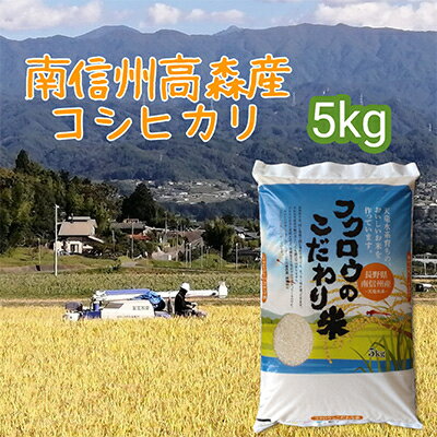 [毎月定期便]コシヒカリ精米5kg 全6回[配送不可地域:離島]